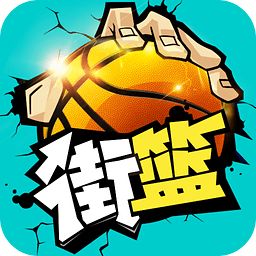 街篮360客户端