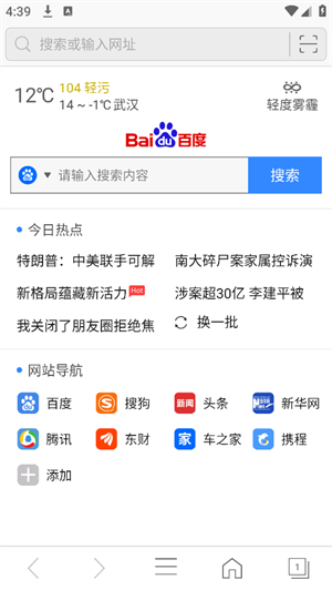 安全浏览器app1