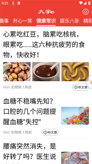 看天下大字版app(大字看天下)2