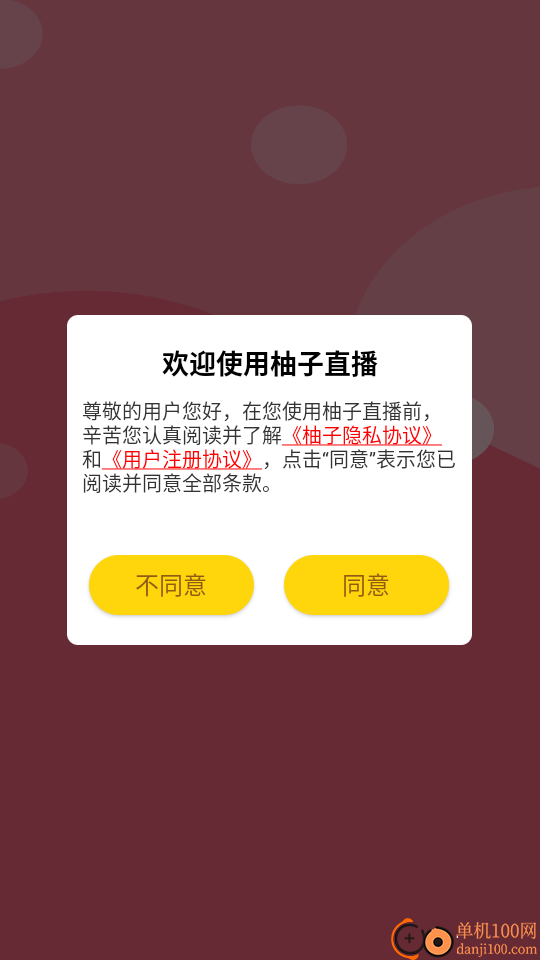柚子直播免费版