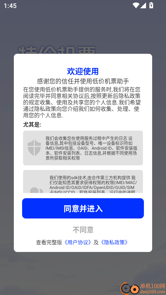 低价机票助手最新版