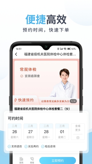 中康体检网官方版3