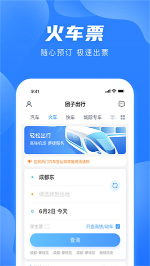 团子出行0