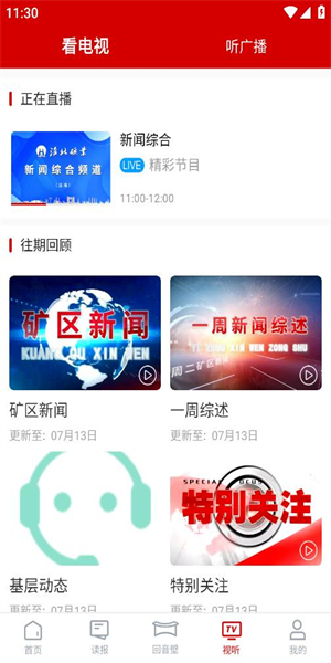 智慧淮矿app3