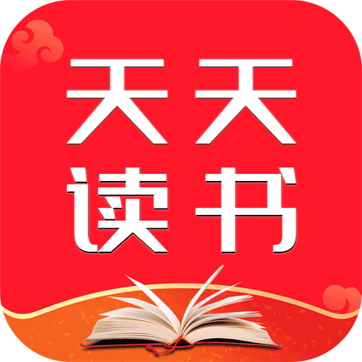 天天读书免费阅读app