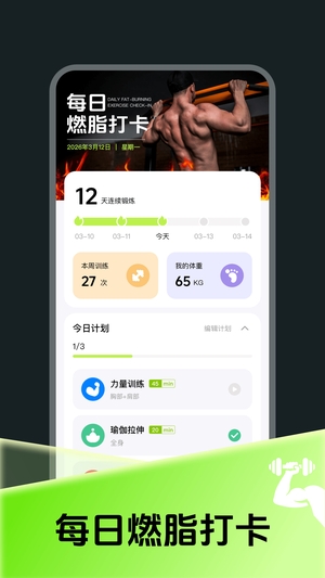 每日燃脂运动打卡官网版1