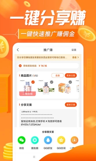网购联盟app1
