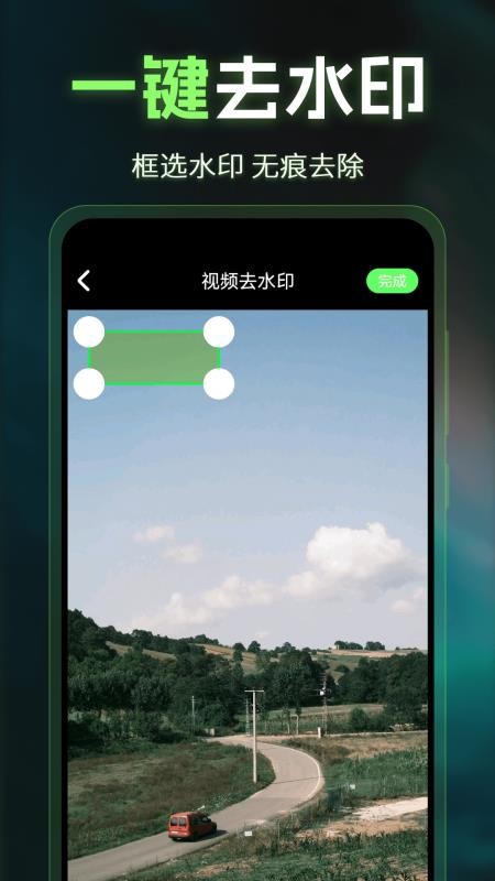 图片P图AI去水印官方版2