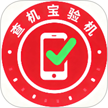 验机宝查手机官网版