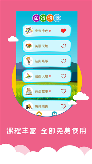 看图识字在线版3