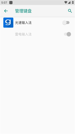 光速输入法1