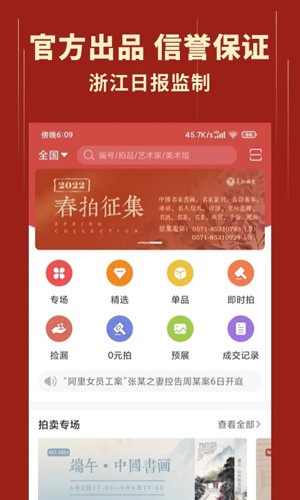 浙江美术拍卖网0