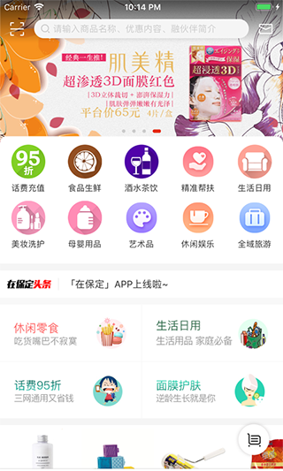 保定广播电视台在保定手机客户端3