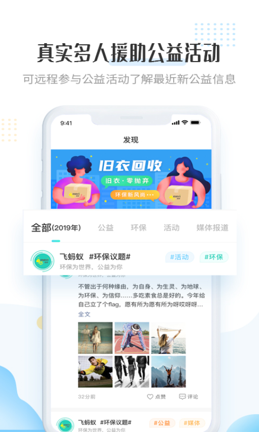 飞蚂蚁旧衣服环保回收2