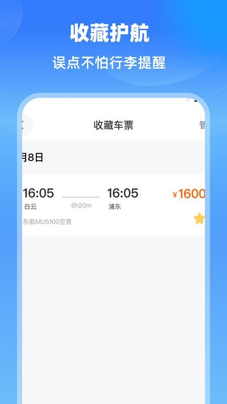 特价航班机票通手机版3