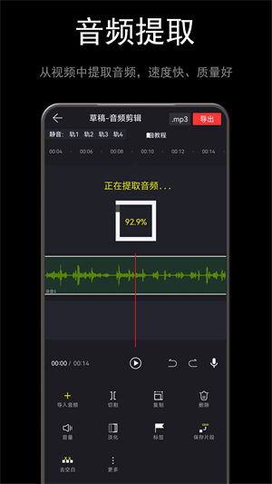 音频易剪2