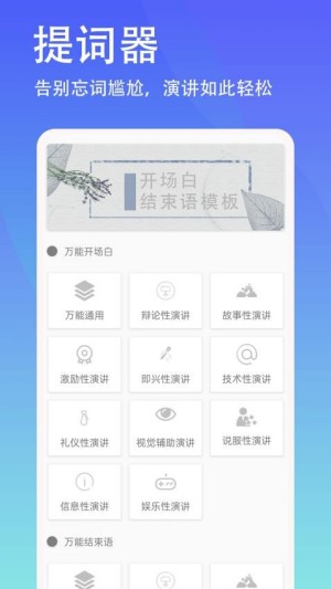 轻抖悬浮提词器app2