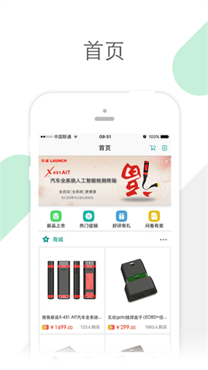 golo汽修大师官方版3