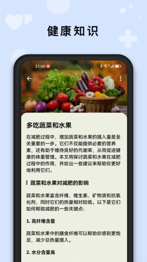 AI健康管家官网版3