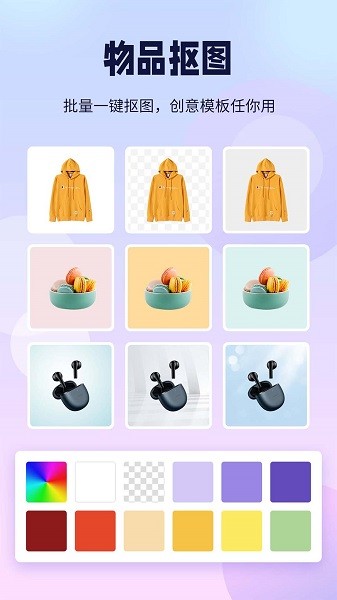 飞秀p图抠图王app手机版2