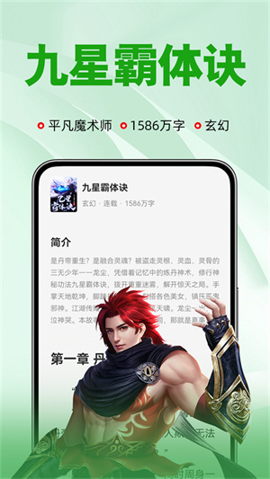 番薯免费小说软件3