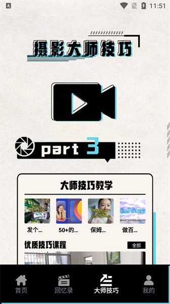 必美相机摄影软件1