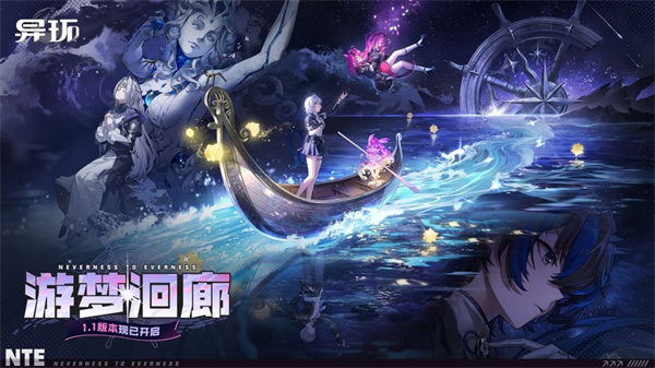 云异环免费无限畅玩2