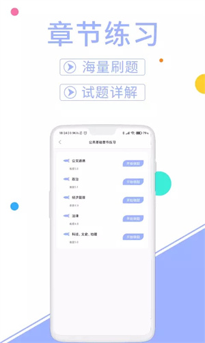辅警协警考试题库免费版3