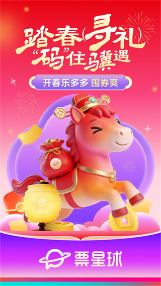 票星球0