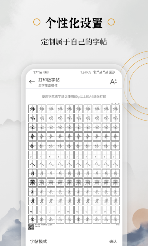 钢笔书法软件手机版3