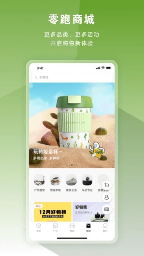 零汽车app1