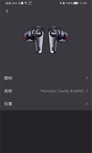Monster耳机助手0