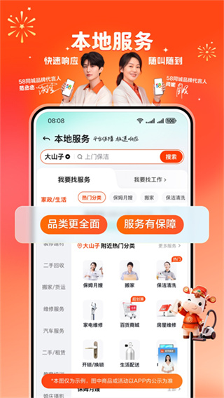五八同城手机版(58同城)2