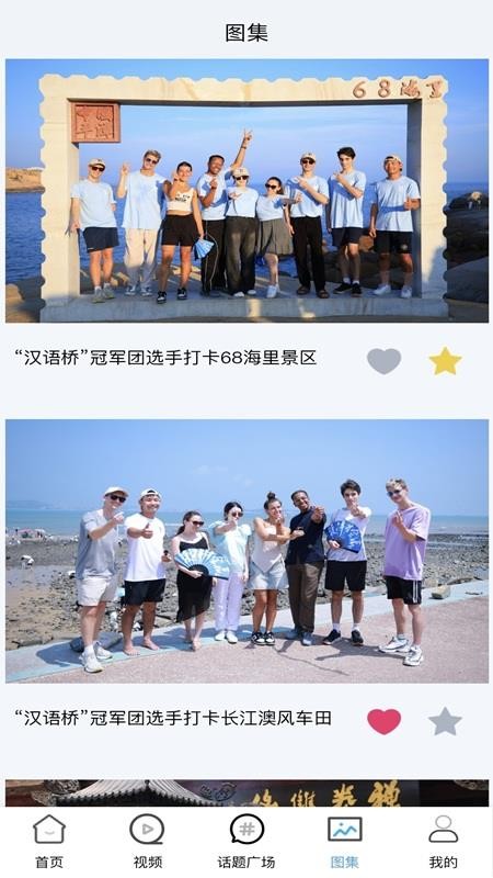 汉语桥官方版0