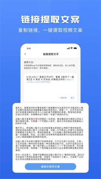 链接转文字大师软件2