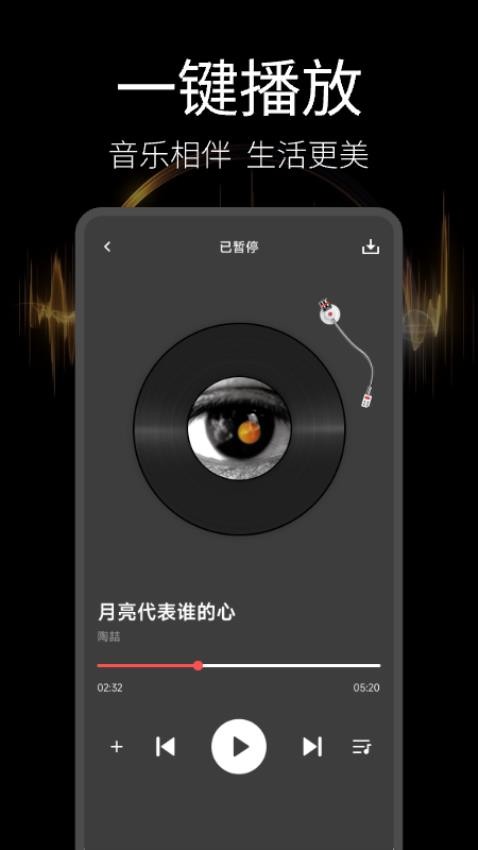 音乐播放器多多免费版0