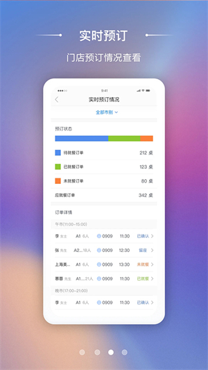 美味不用等商家app1