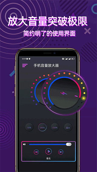 手机音量放大器中文版4