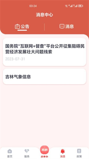 吉事办健康码1