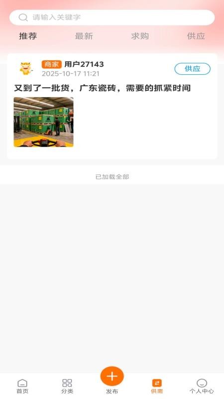 曙光建材城手机版2