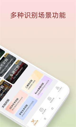 万能识物0