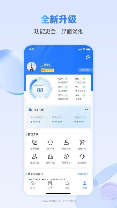 快可立师傅版官网版1