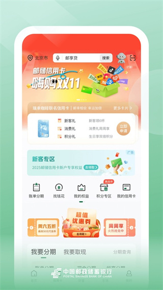 中国邮政银行手机银行app(邮储银行)3