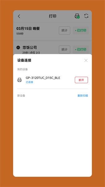 悠饭商家端平台0