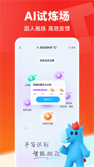 高途课堂手机版4