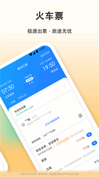 滴答滴顺风车1