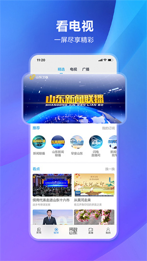 闪电新闻客户端问政山东2