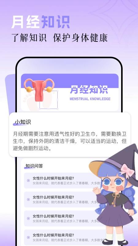 女生月历最新版