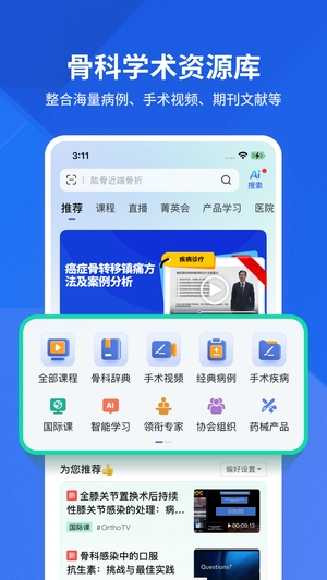 唯医骨科官方版2