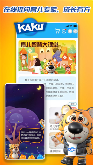 KAKU卡酷少儿app1